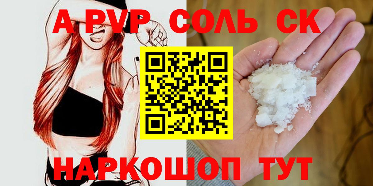 A-PVP VHQ Сланцы