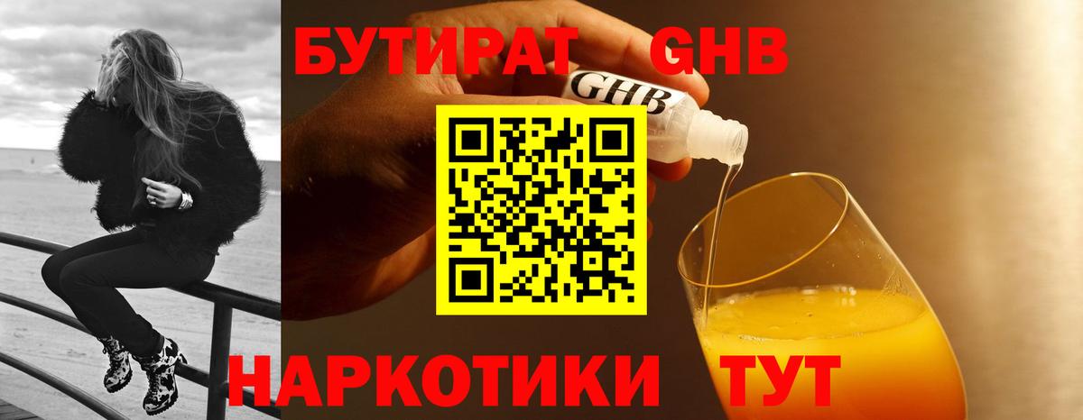 Бутират 99%  Вход с VPN  Сланцы 