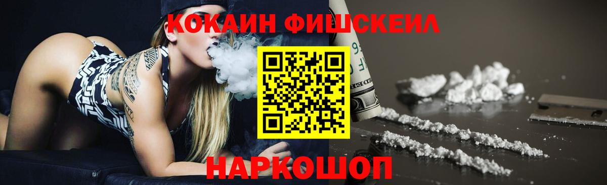 COCAIN Fish Scale  КОКАИН Боливия  КОКАИН  Сланцы  Вход с VPN 