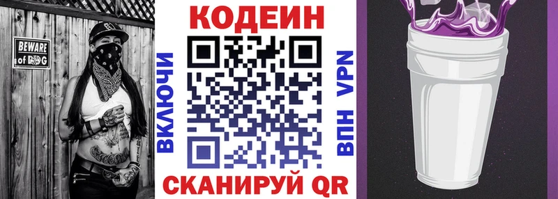 Codein Purple Drank  Сланцы 