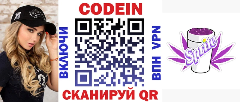 Codein напиток Lean (лин) Сланцы