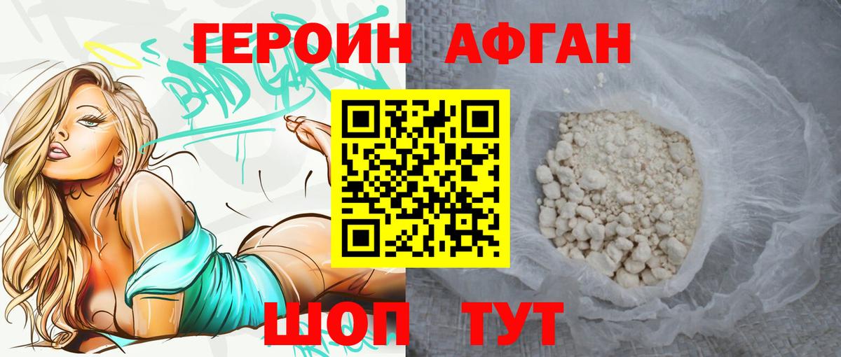 Героин  Вход с VPN  Сланцы  Героин белый 