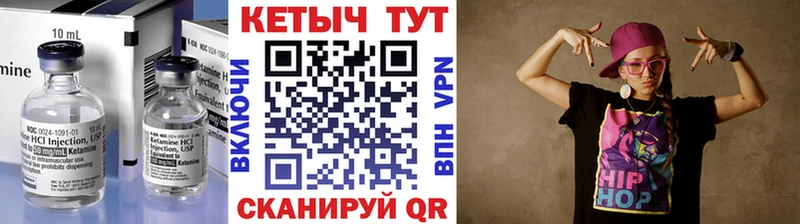 КЕТАМИН ketamine Сланцы