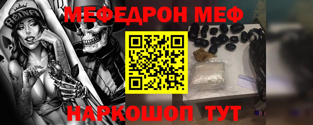 Меф Сланцы