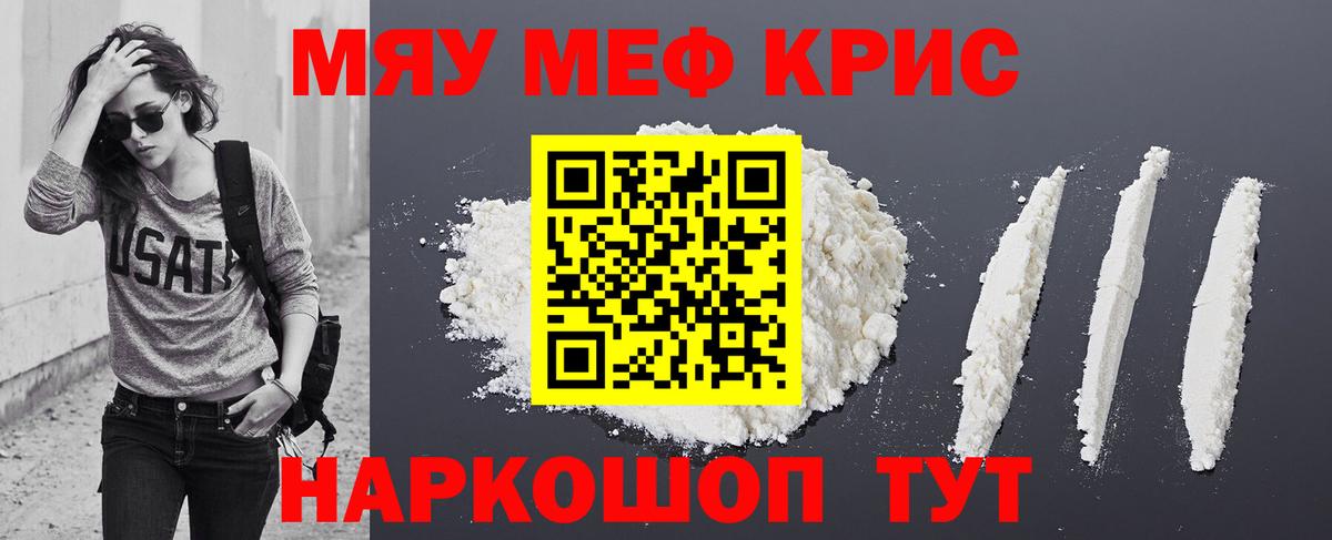 МЯУ-МЯУ мука  МЕГА онион  Сланцы  Вход с VPN  купить закладку  МЕФ mephedrone  МЕФ 